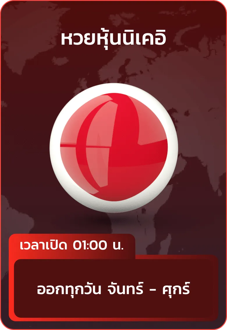 หวย 13