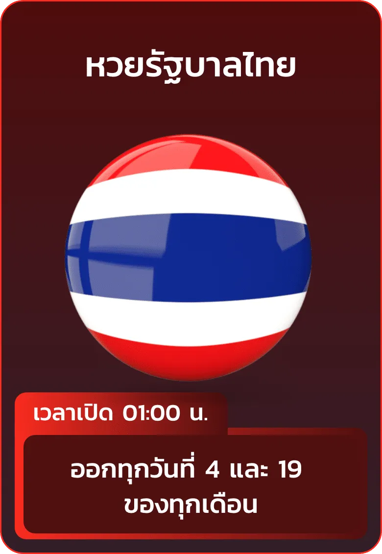 หวย 3