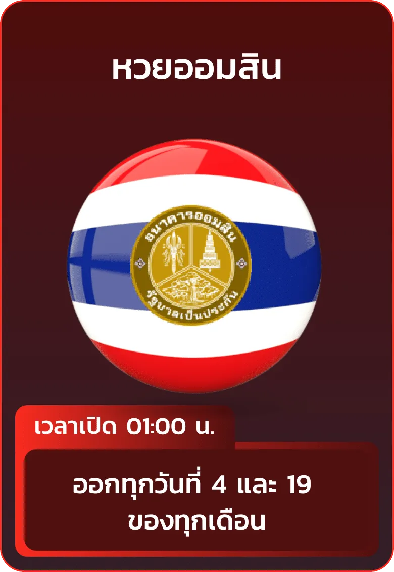 หวย 5