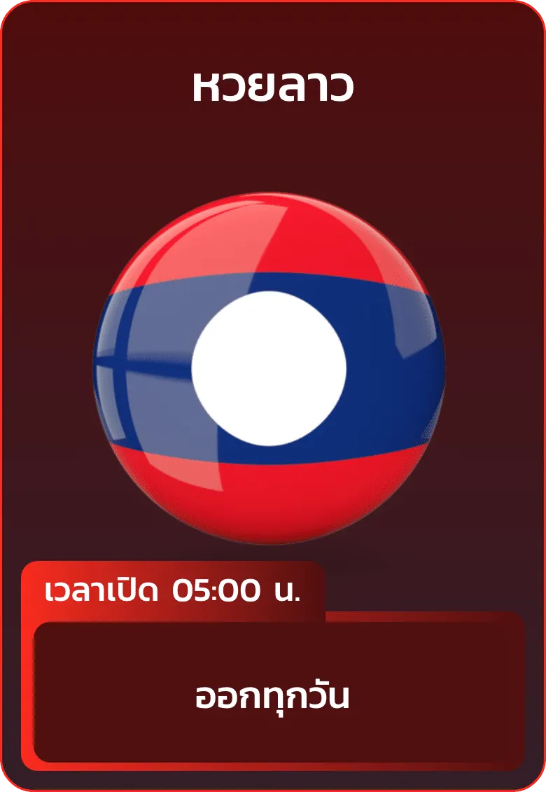 หวย 6