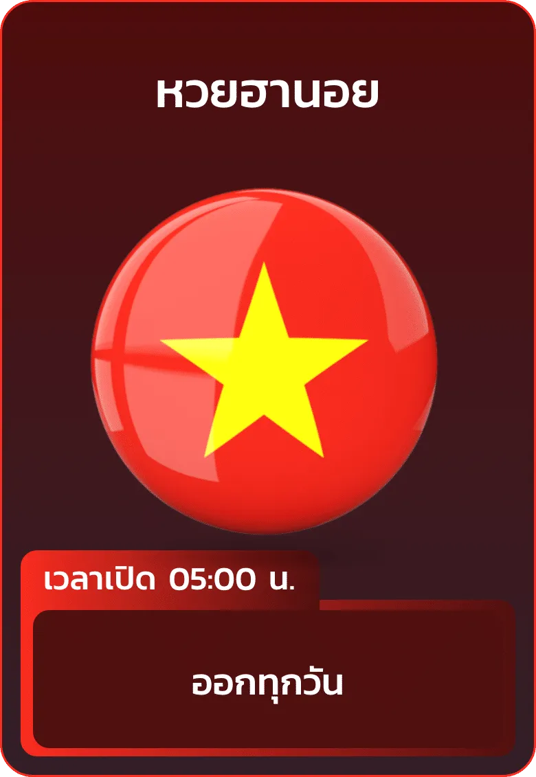 หวย 8