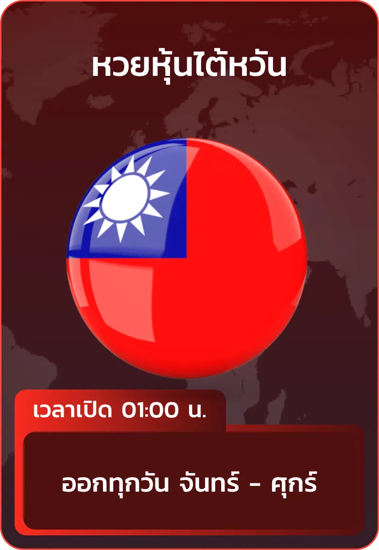หวย 1